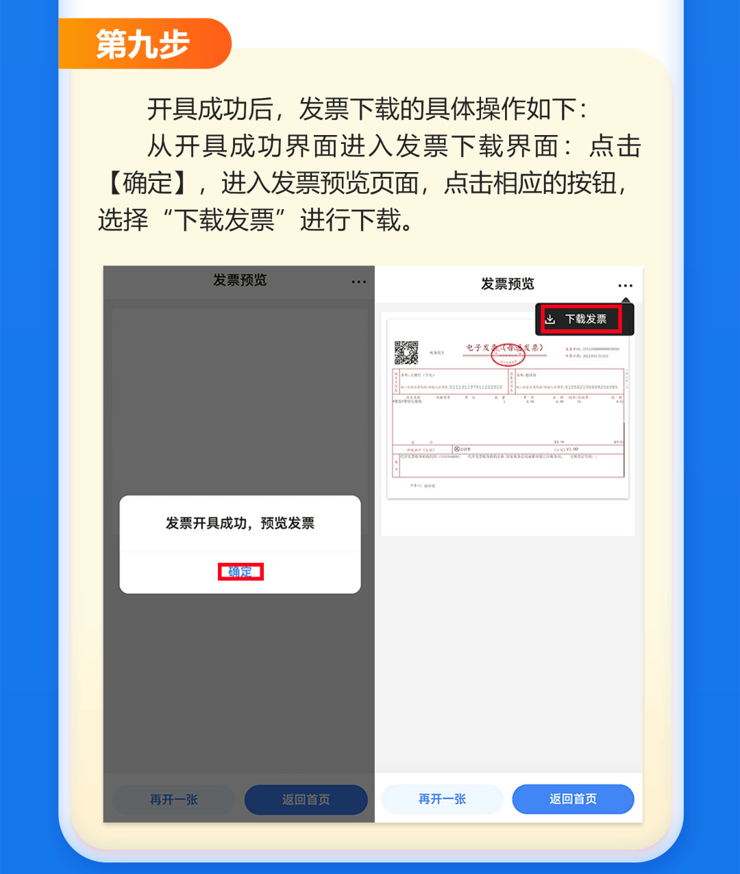 发票最新版操作指南及详解
