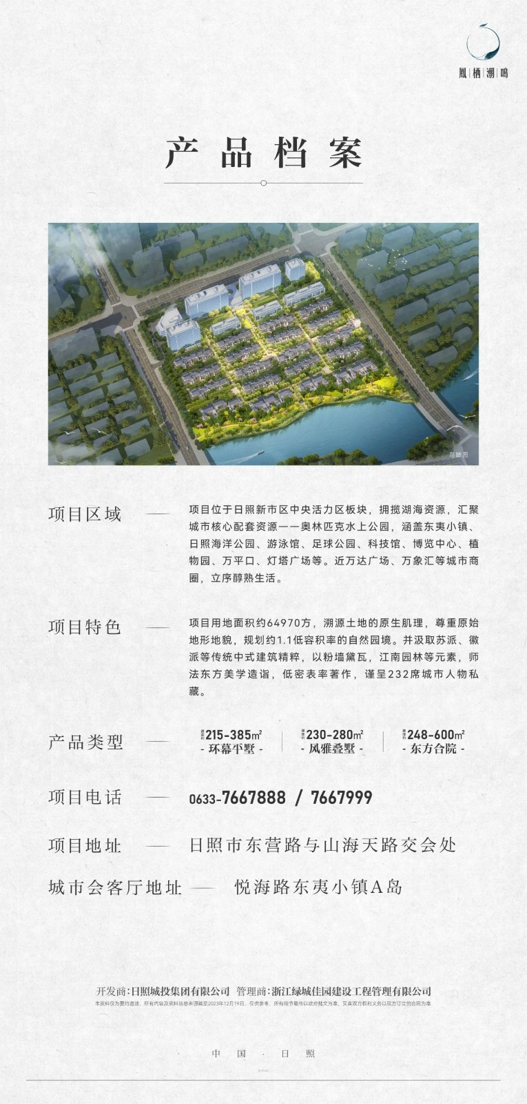 日照最新楼盘，科技前沿的居住新体验