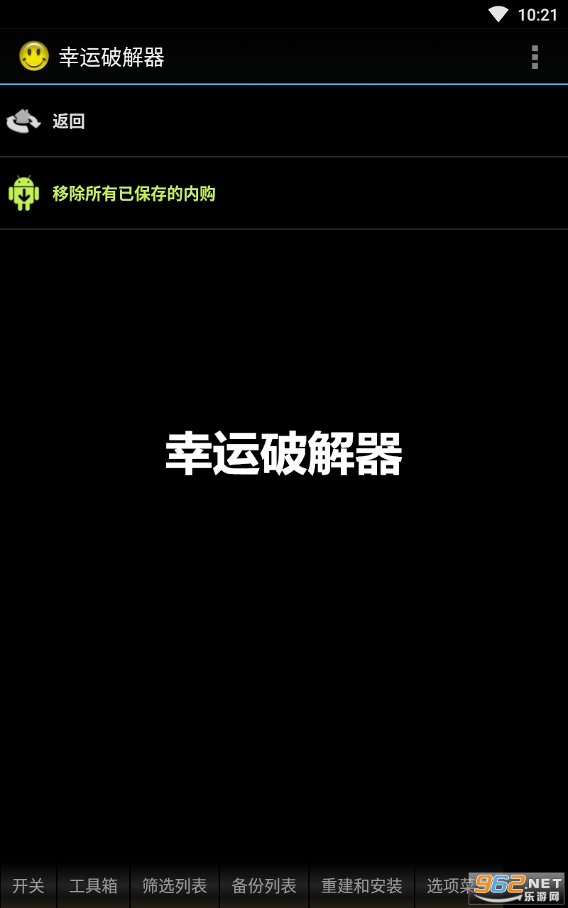 幸运破解器最新版本介绍及功能解析