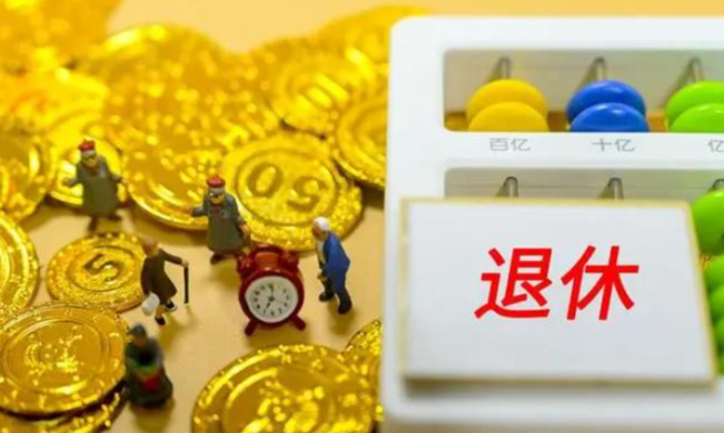 中石油最新退休政策详解，如何顺利办理退休手续？