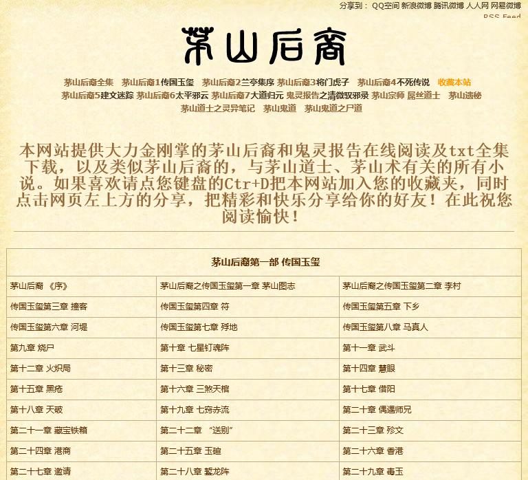 茅山遗孤最新章节震撼来袭！