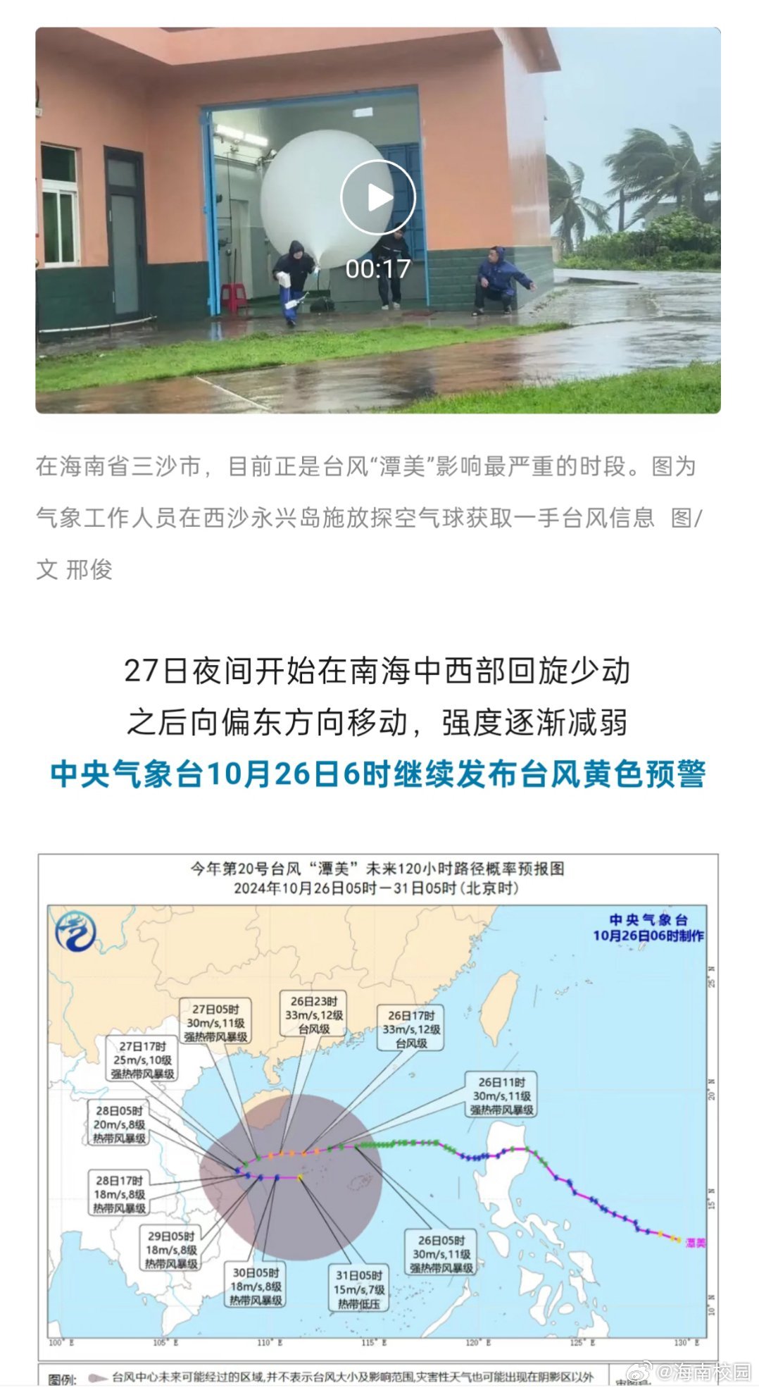 海南台风最新动态及观点论述