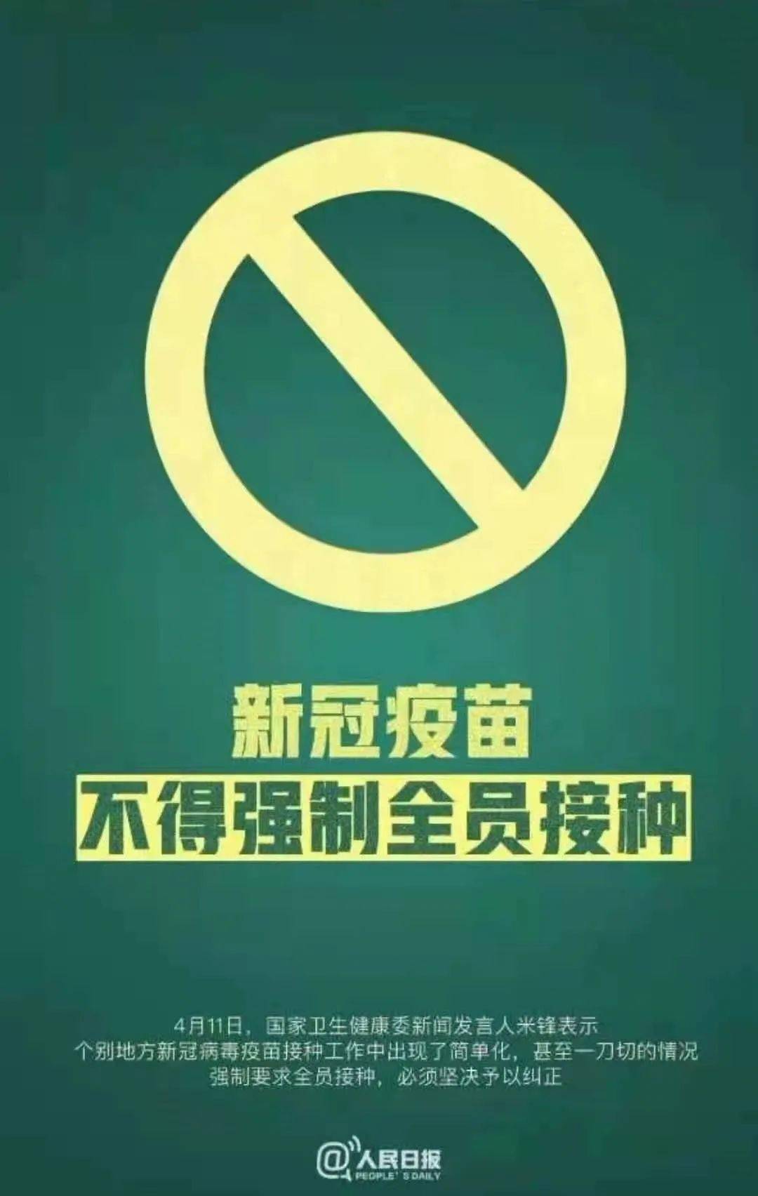 不打疫苗的最新政策，理解、平衡与前行之道