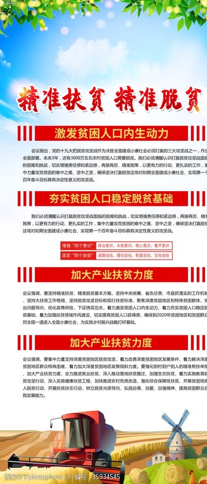 最新精准扶贫政策论述概览