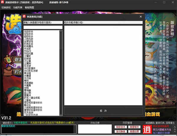 逍遥修改器最新版，游戏世界的得力助手助手